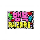 K-POP|手作り応援うちわの「うちわでGO」