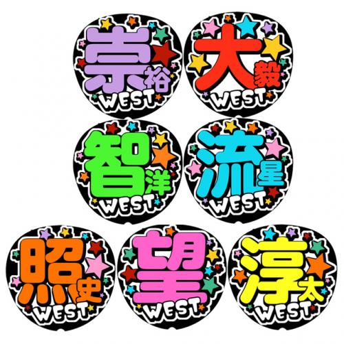 ここへ到着する ジャニーズ West 手作り うちわ 新しいイラスト漫画日本21