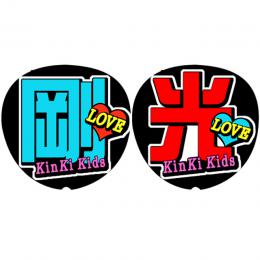 KinKi　Kids　名前文字シール　10