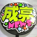 NEWS加藤成亮12