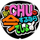 投げCHUするなら今でしょう