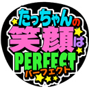 ○○の笑顔はPERFECT