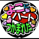 関ジャニ∞　横山裕33