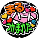 関ジャニ∞　丸山隆平33