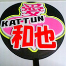 KAT-TUN 亀梨和也5