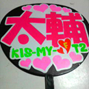 Kis-My-Ft2 藤ヶ谷太輔2