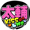 Kis-My-Ft2 藤ヶ谷太輔3