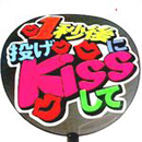 1秒後に投げKissして